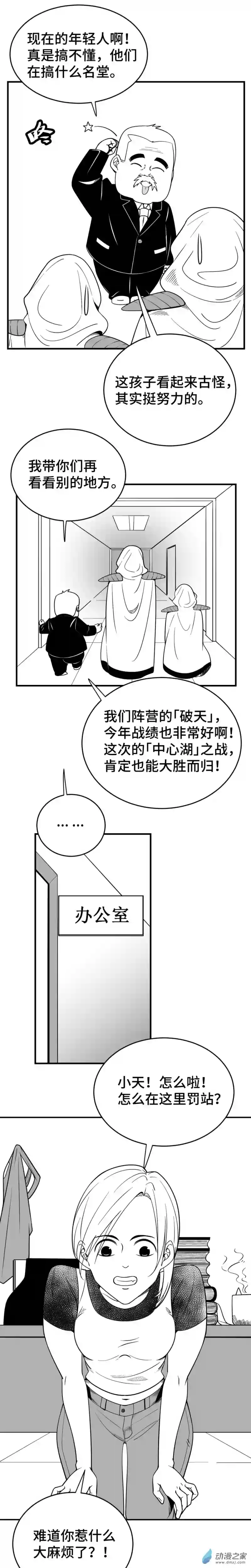 混乱不合理的战斗世界第01话