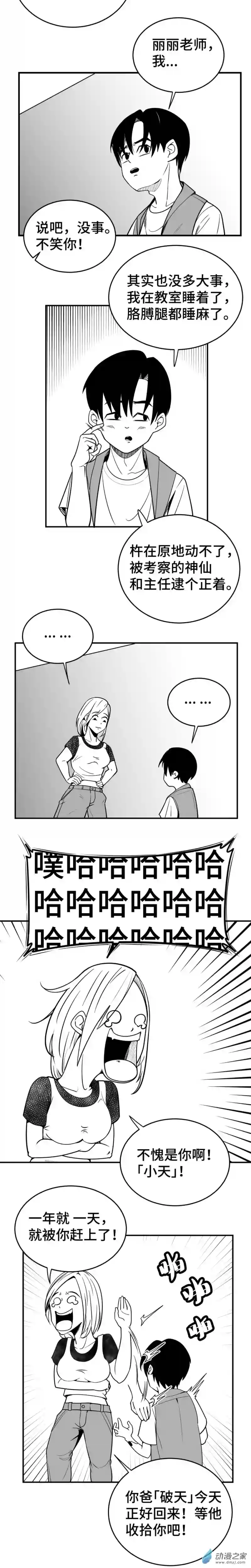 混乱不合理的战斗世界第01话