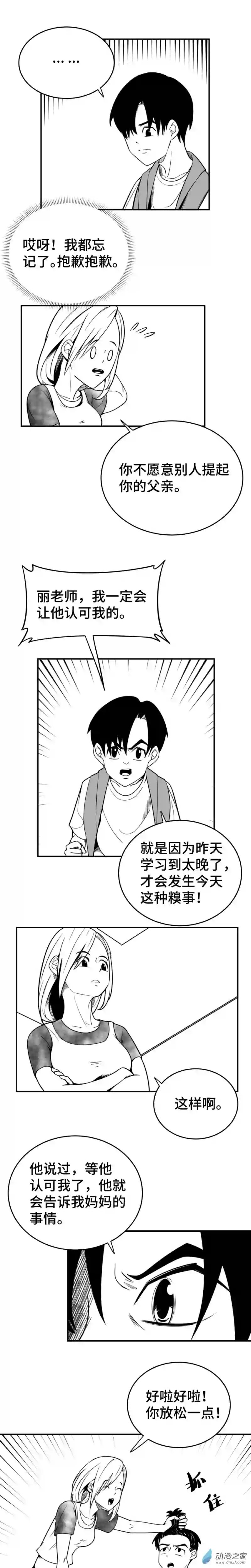 混乱不合理的战斗世界第01话