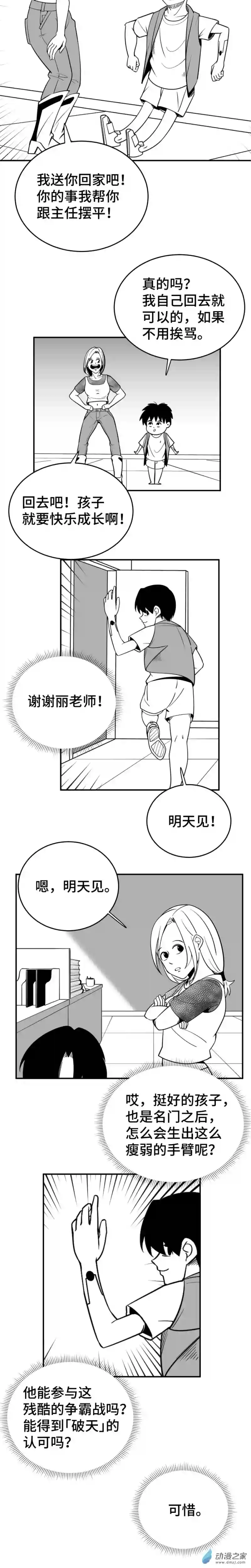 混乱不合理的战斗世界第01话