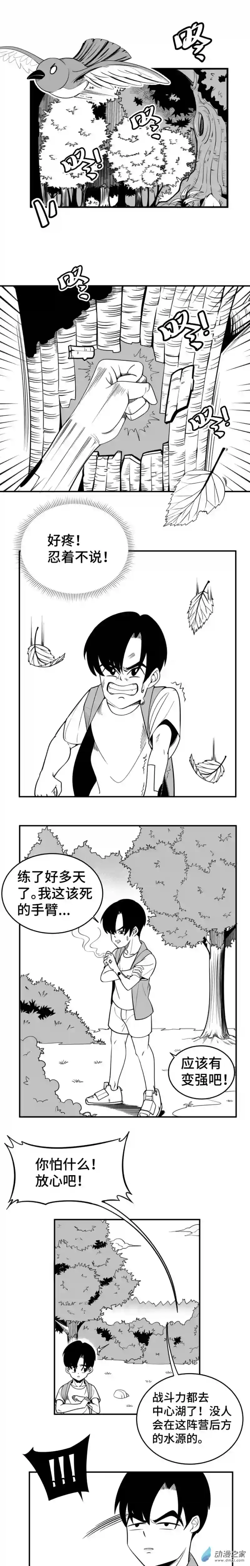 混乱不合理的战斗世界第01话