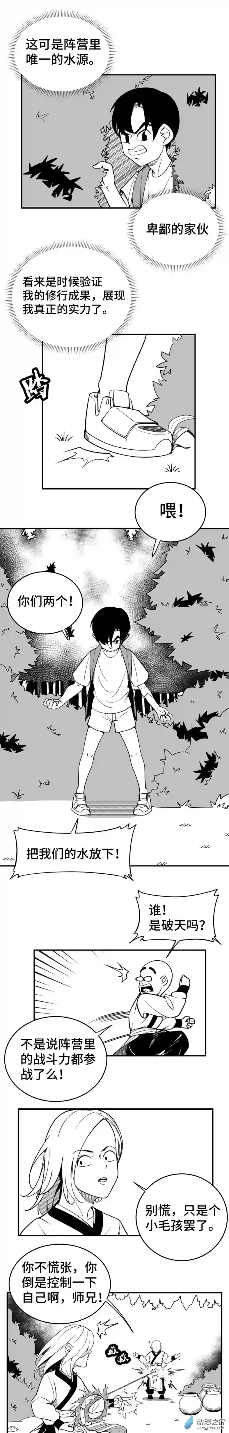 混乱不合理的战斗世界第01话