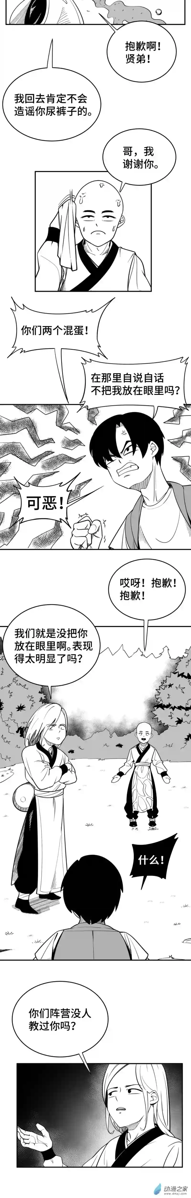 混乱不合理的战斗世界第01话