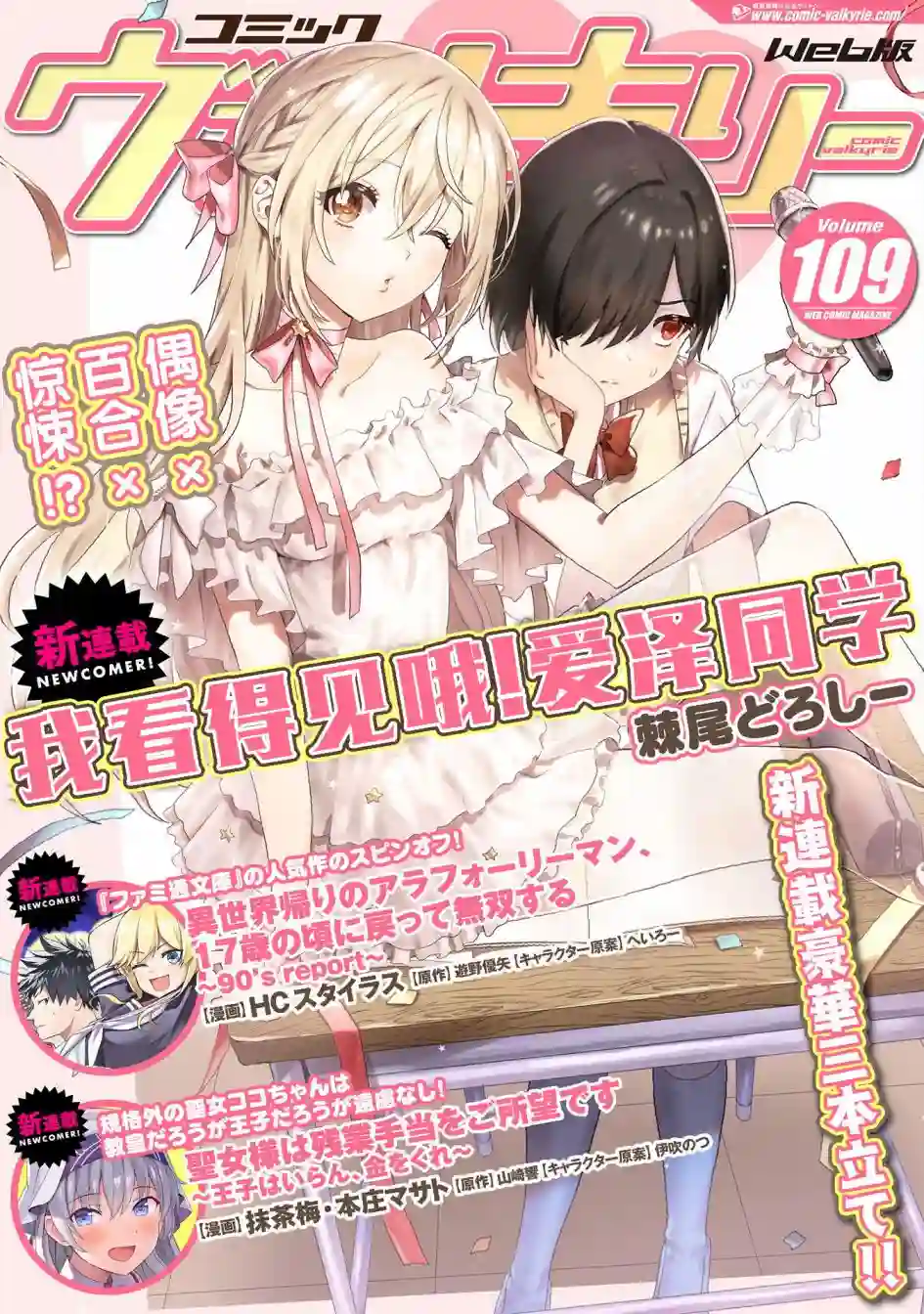 我看得见哦！爱泽同学第01话