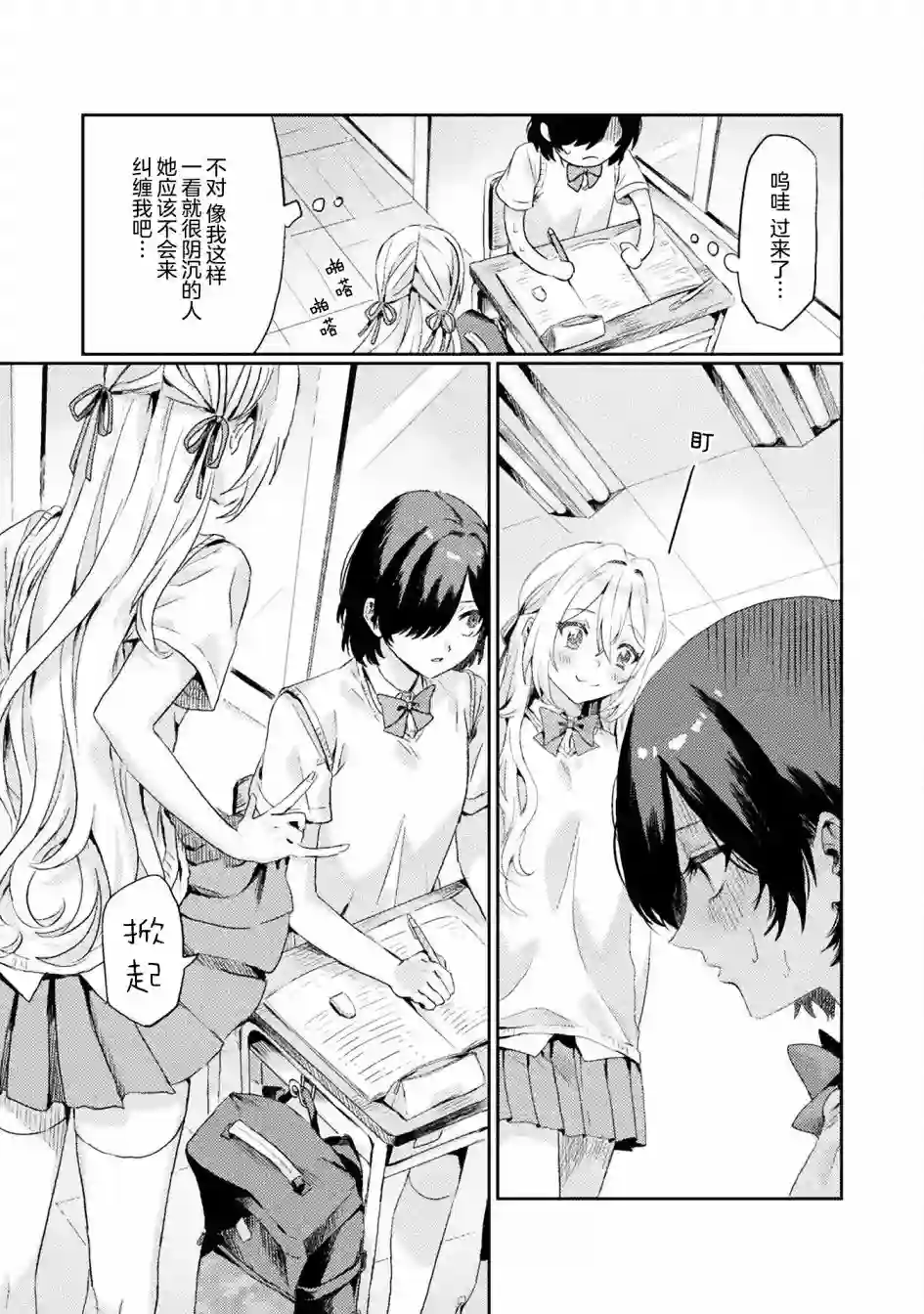 我看得见哦！爱泽同学第01话