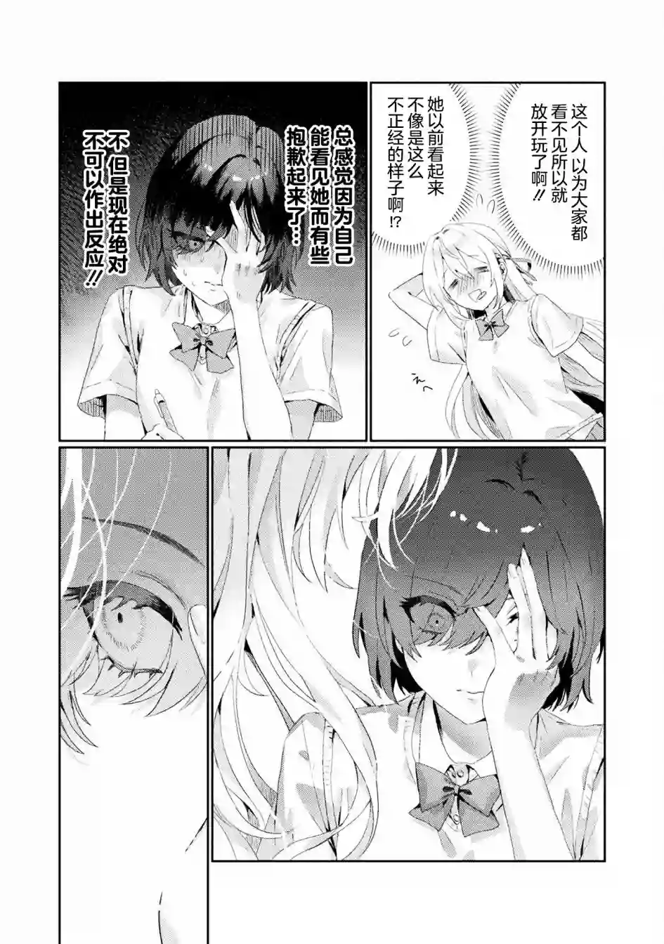 我看得见哦！爱泽同学第01话