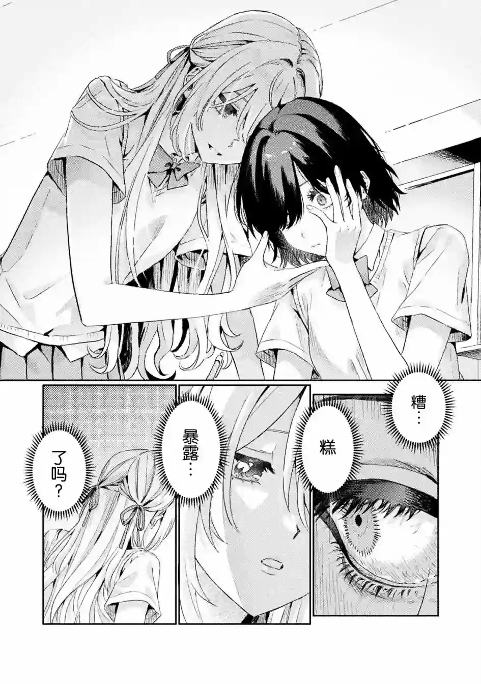 我看得见哦！爱泽同学第01话