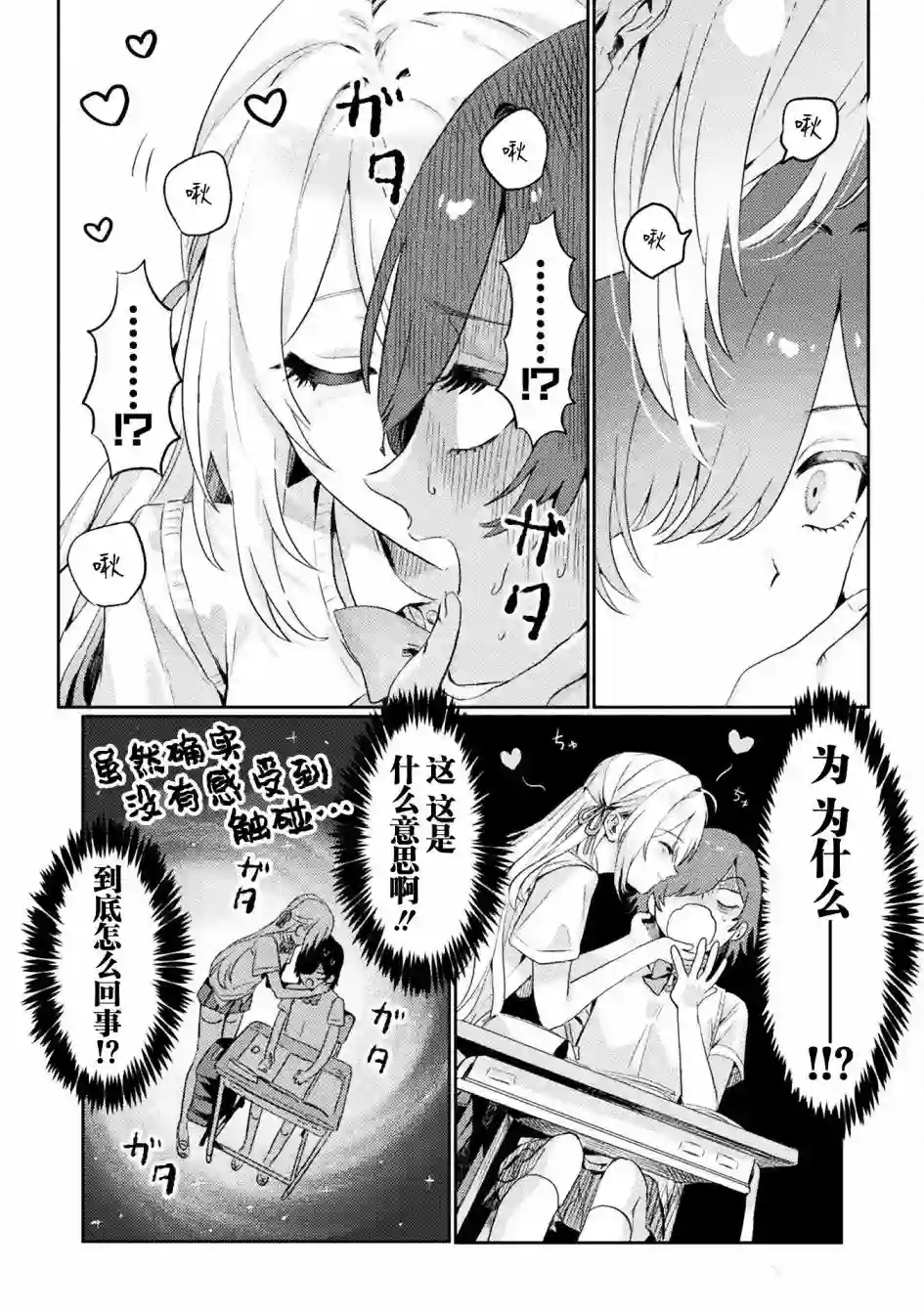 我看得见哦！爱泽同学第01话