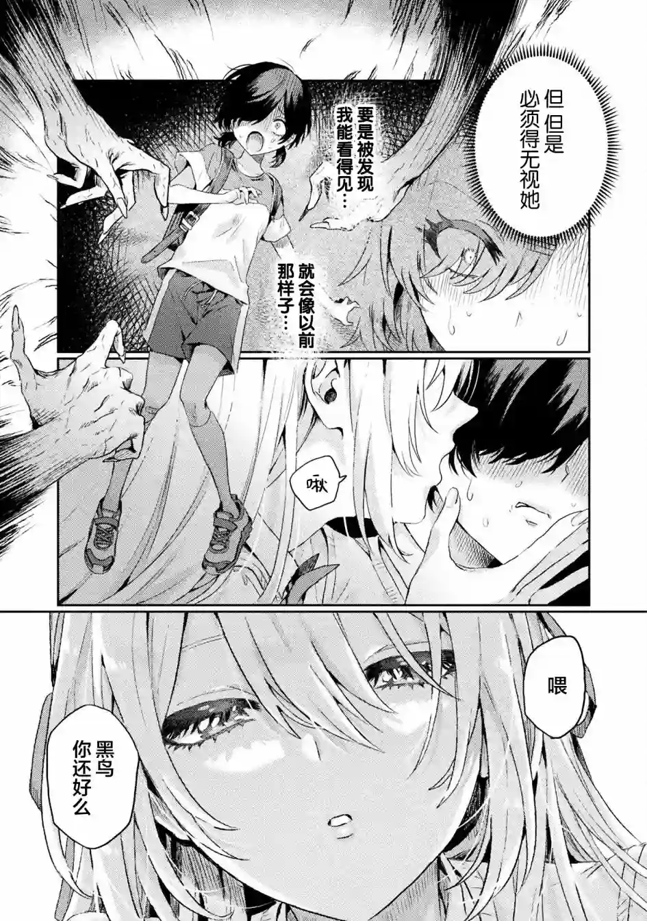 我看得见哦！爱泽同学第01话