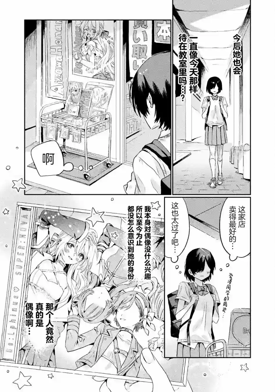 我看得见哦！爱泽同学第01话