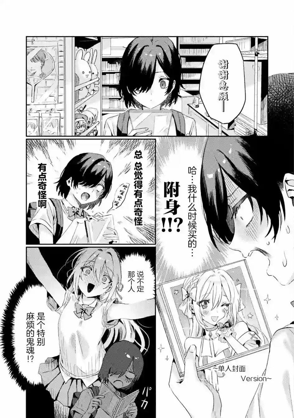 我看得见哦！爱泽同学第01话