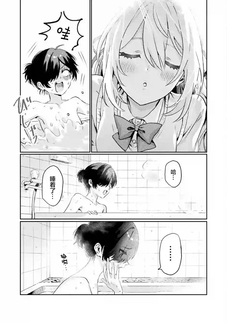 我看得见哦！爱泽同学第01话