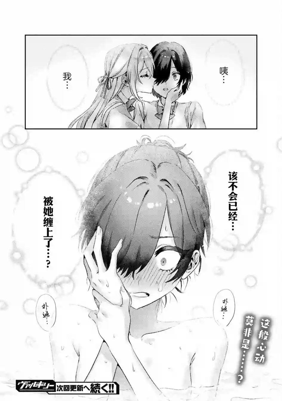 我看得见哦！爱泽同学第01话