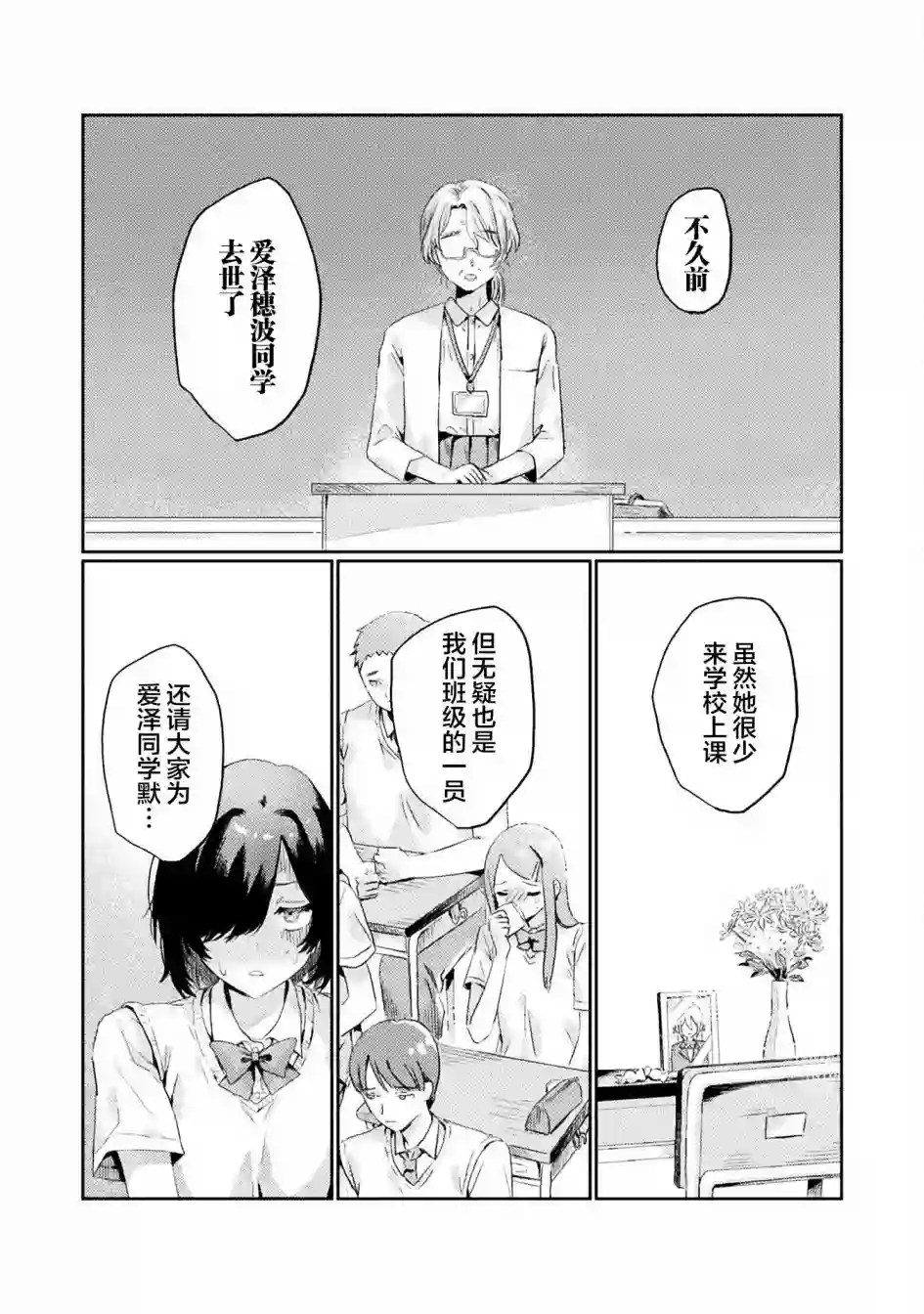 我看得见哦！爱泽同学第01话