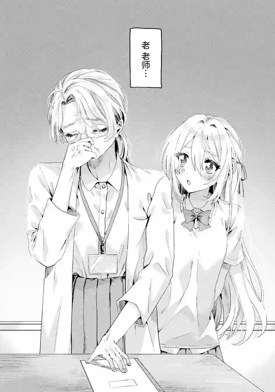 我看得见哦！爱泽同学第01话