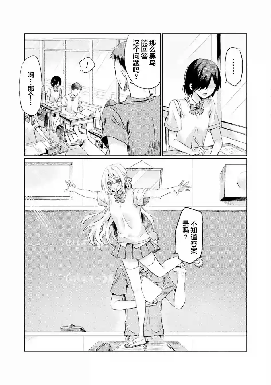 我看得见哦！爱泽同学第01话