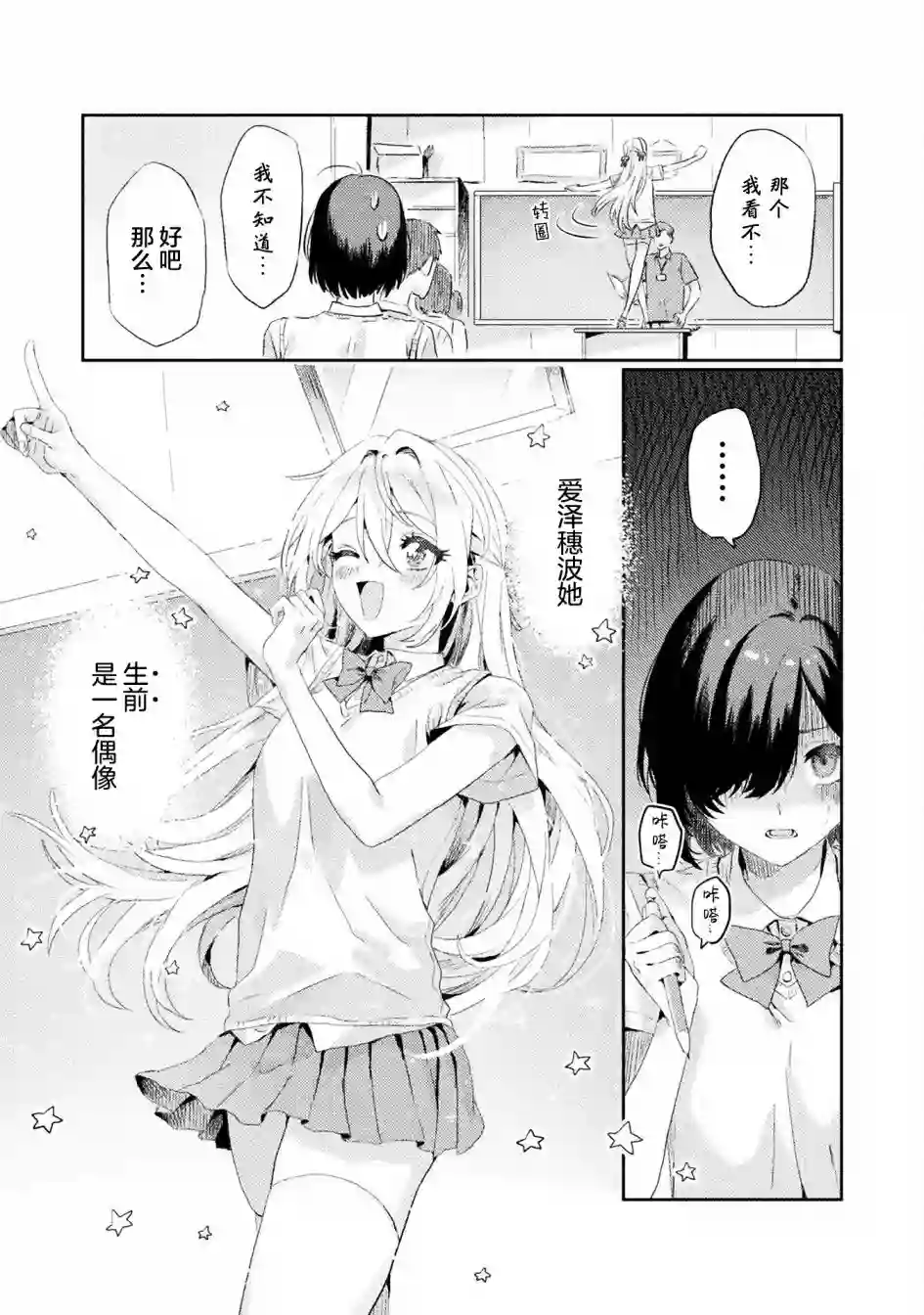 我看得见哦！爱泽同学第01话