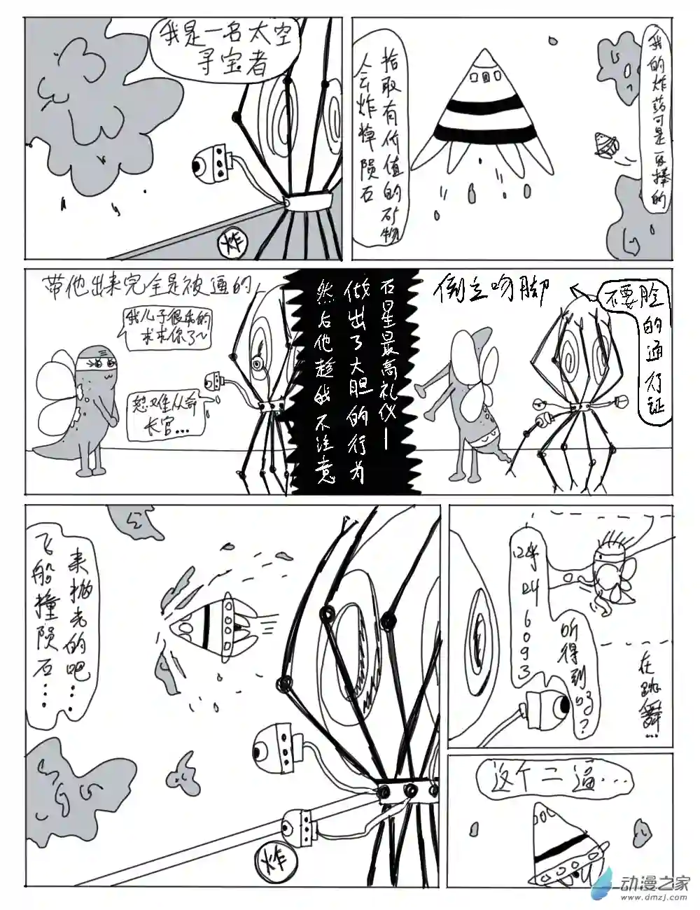 被迫成为外星人第01话 再见，地球