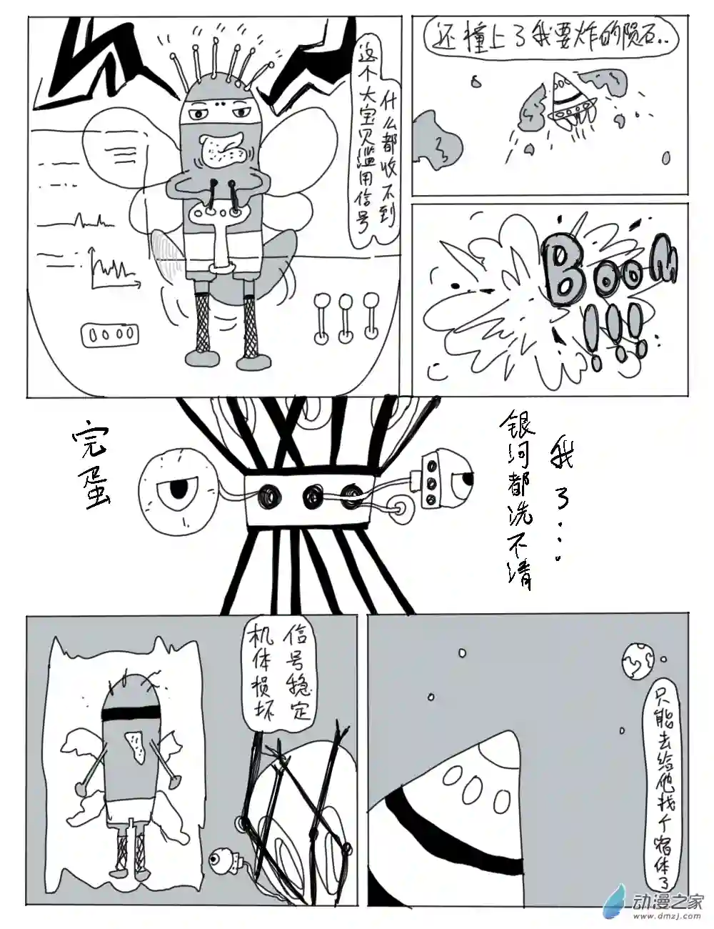 被迫成为外星人第01话 再见，地球