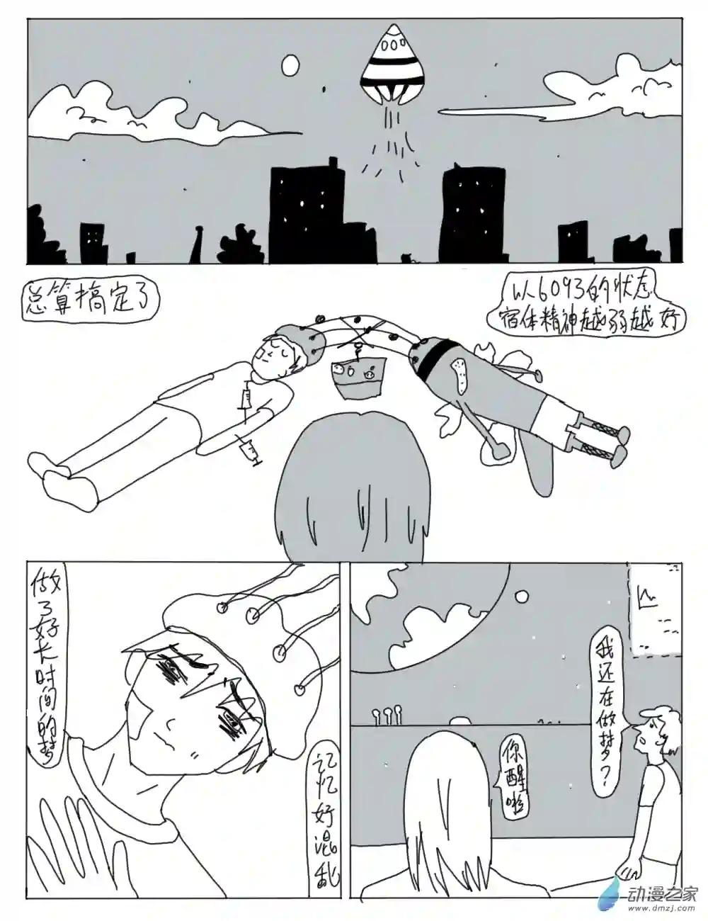 被迫成为外星人第01话 再见，地球