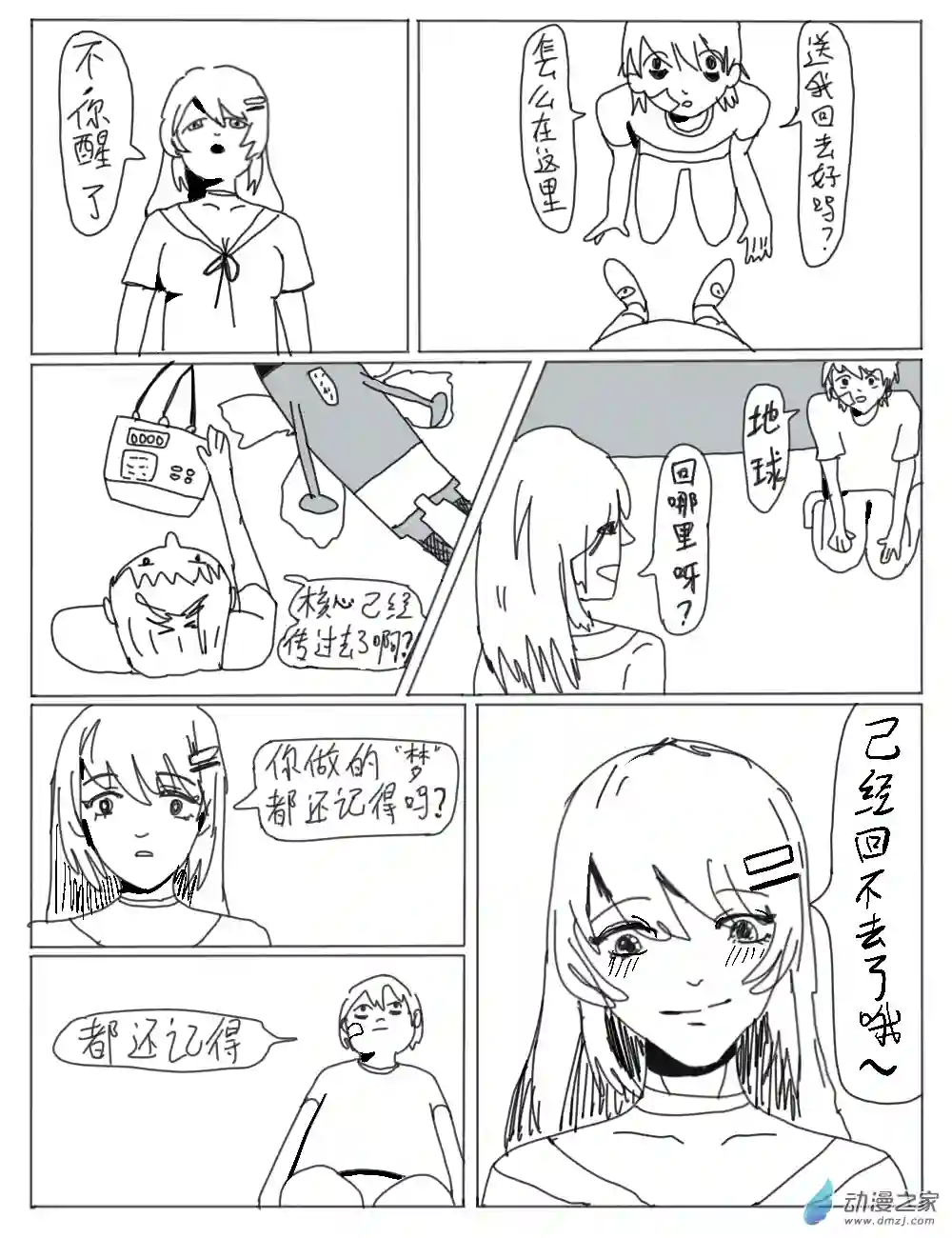 被迫成为外星人第01话 再见，地球