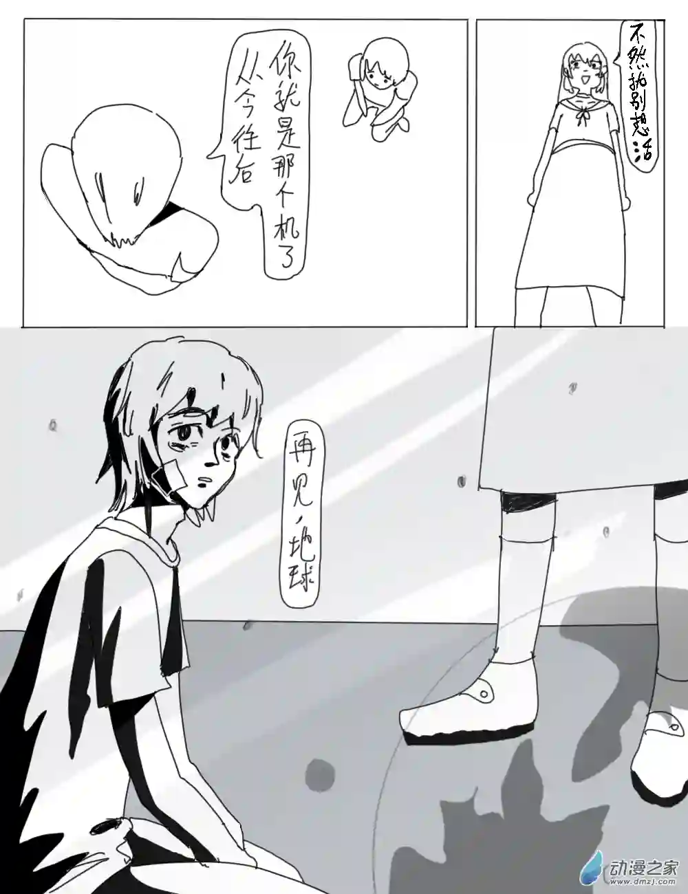 被迫成为外星人第01话 再见，地球