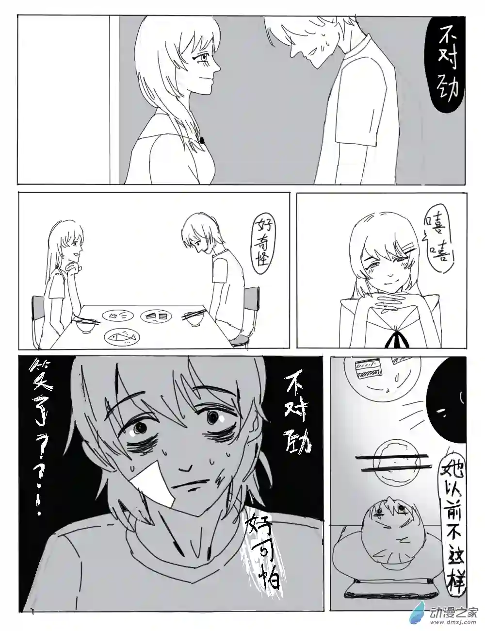 被迫成为外星人第01话 再见，地球