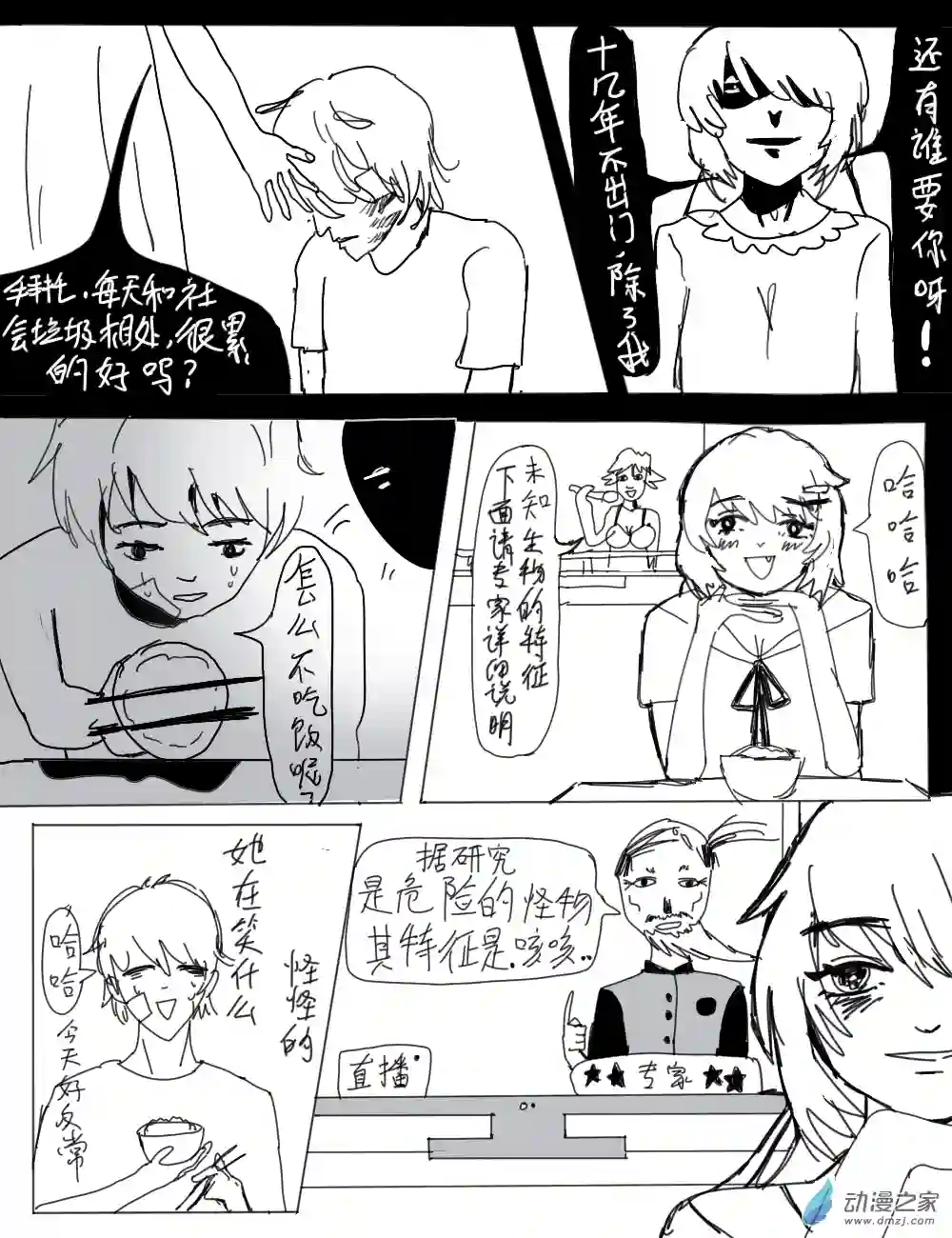 被迫成为外星人第01话 再见，地球