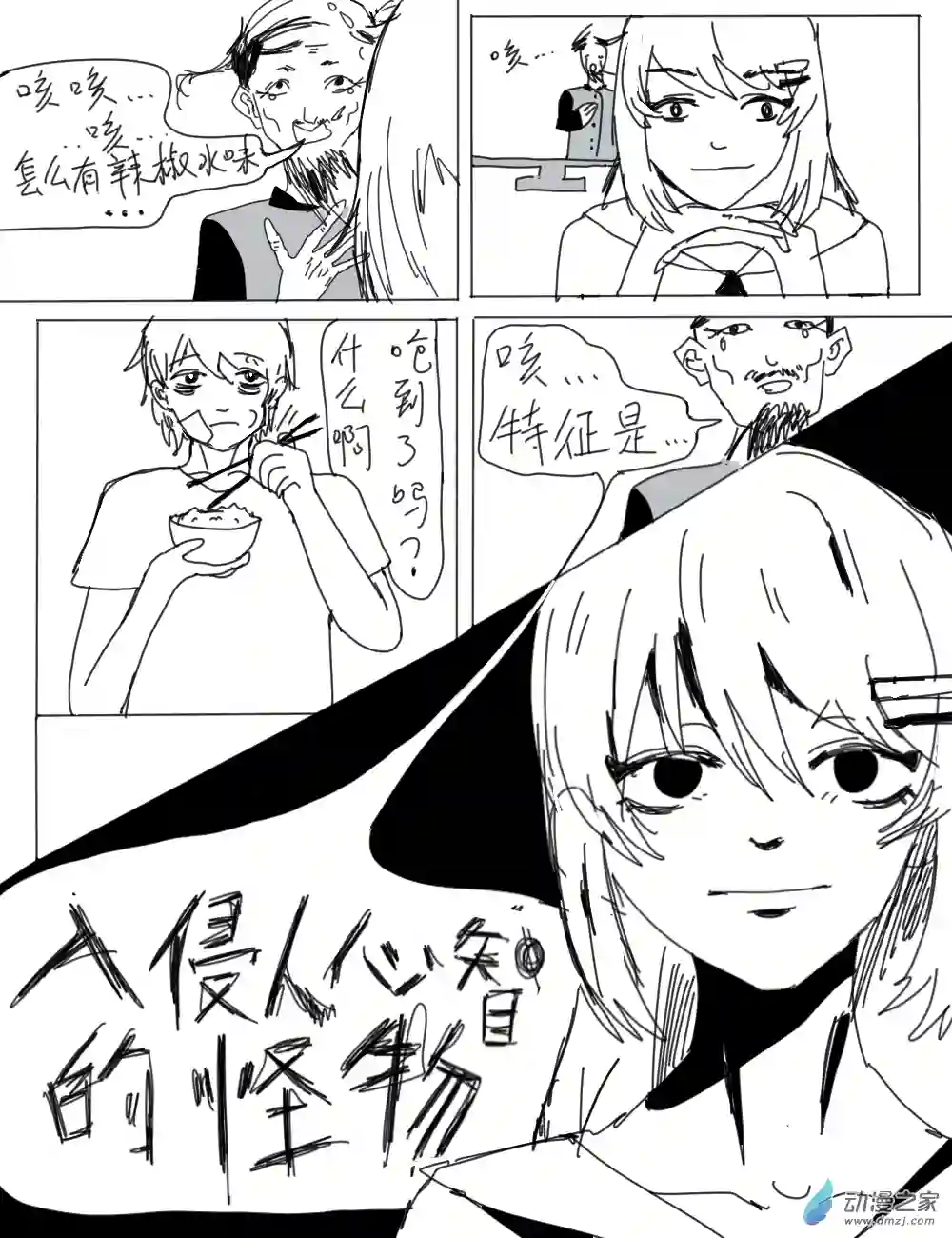 被迫成为外星人第01话 再见，地球