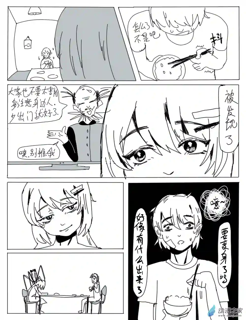 被迫成为外星人第01话 再见，地球