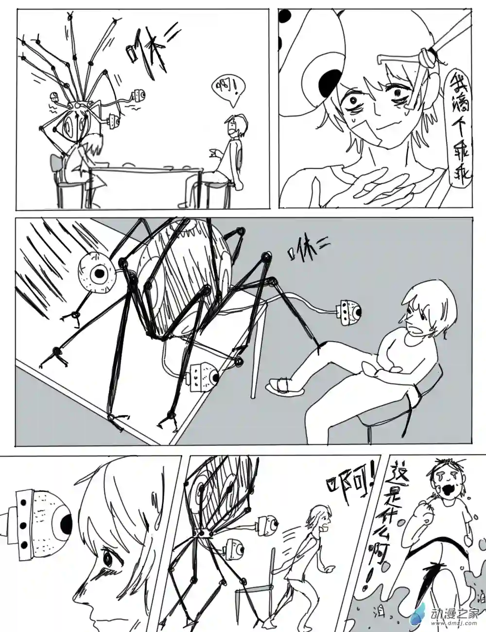 被迫成为外星人第01话 再见，地球