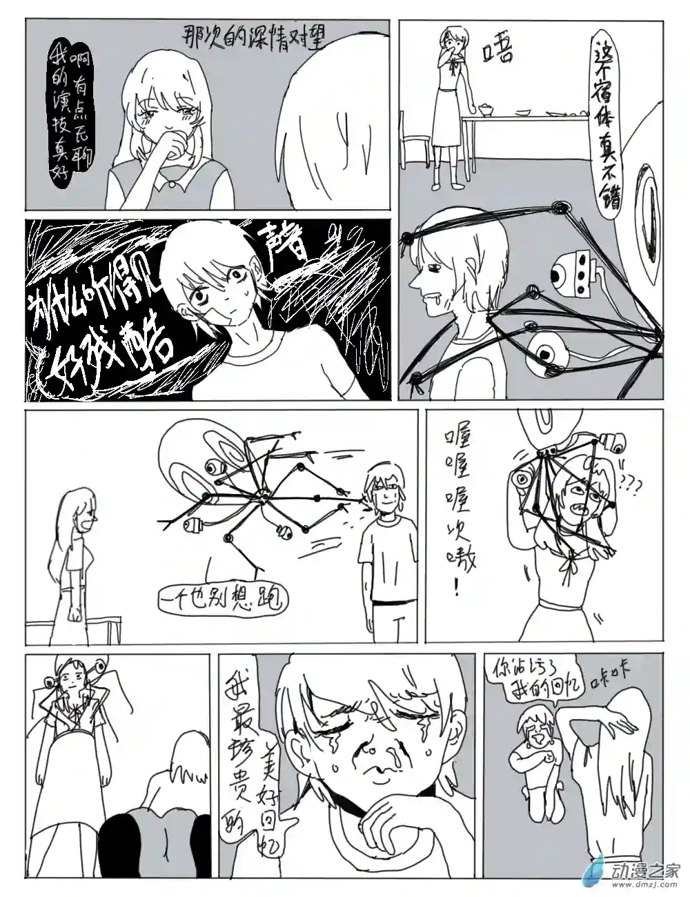 被迫成为外星人第01话 再见，地球