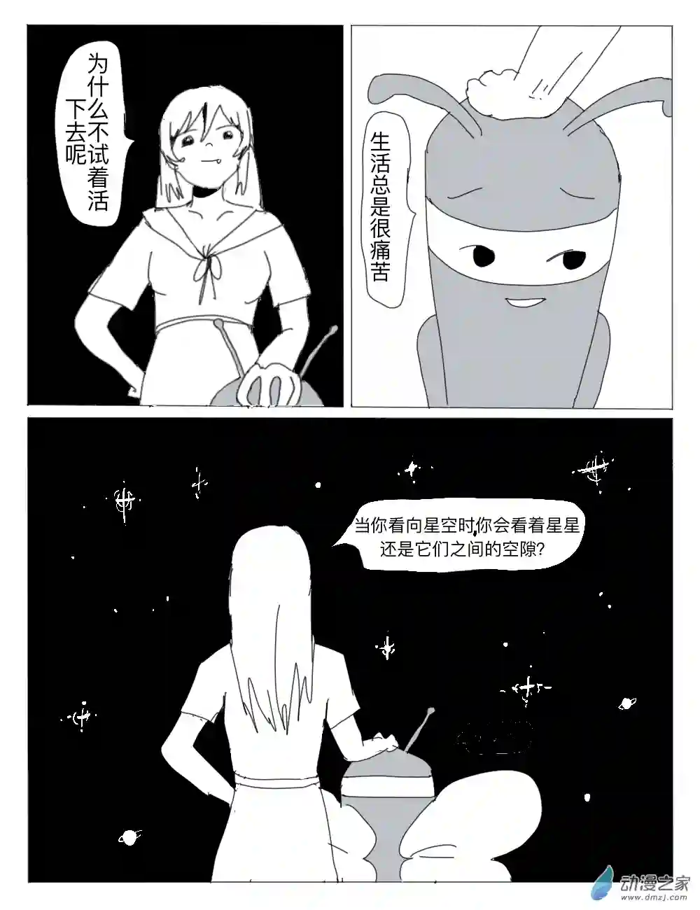 被迫成为外星人第02话 星星