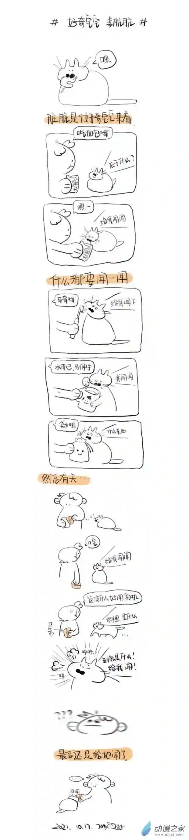 小猫脏脏包第04话