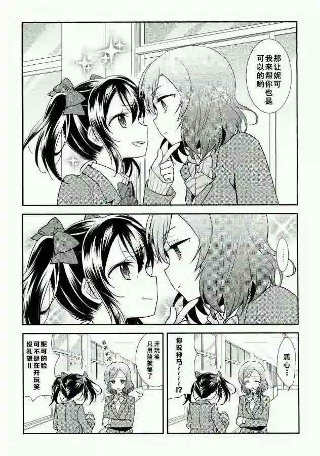宇宙第一偶像妮可真姬太过可愛第01话
