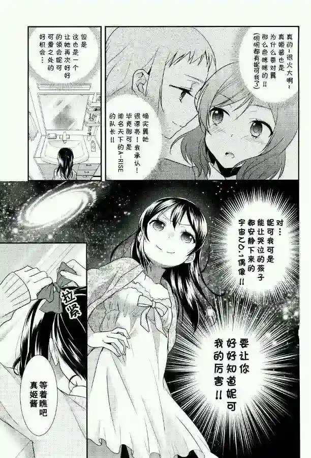宇宙第一偶像妮可真姬太过可愛第01话