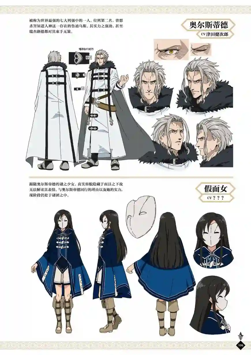 动画 无职转生~到了异世界就拿出真本事~完全设定资料集全一卷