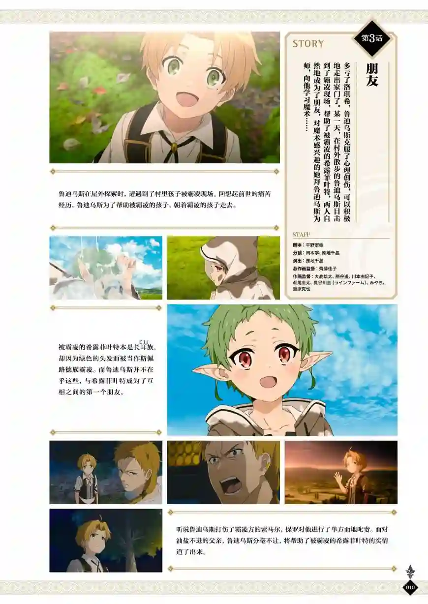 动画 无职转生~到了异世界就拿出真本事~完全设定资料集全一卷