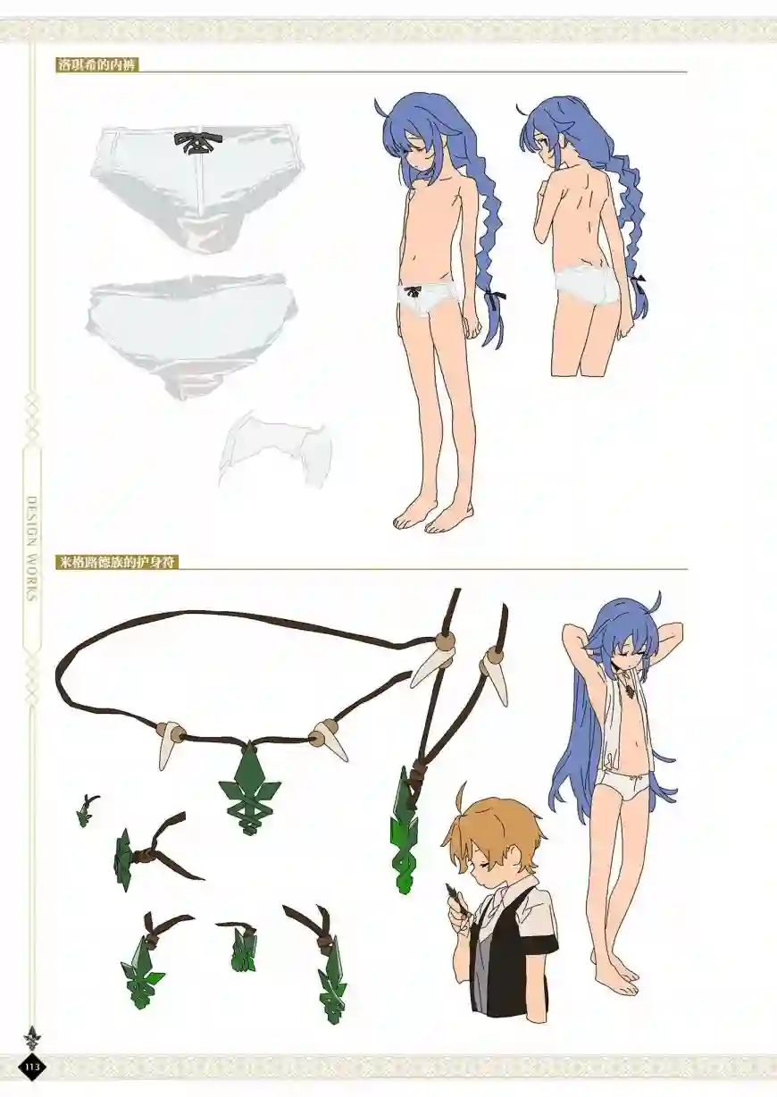 动画 无职转生~到了异世界就拿出真本事~完全设定资料集全一卷