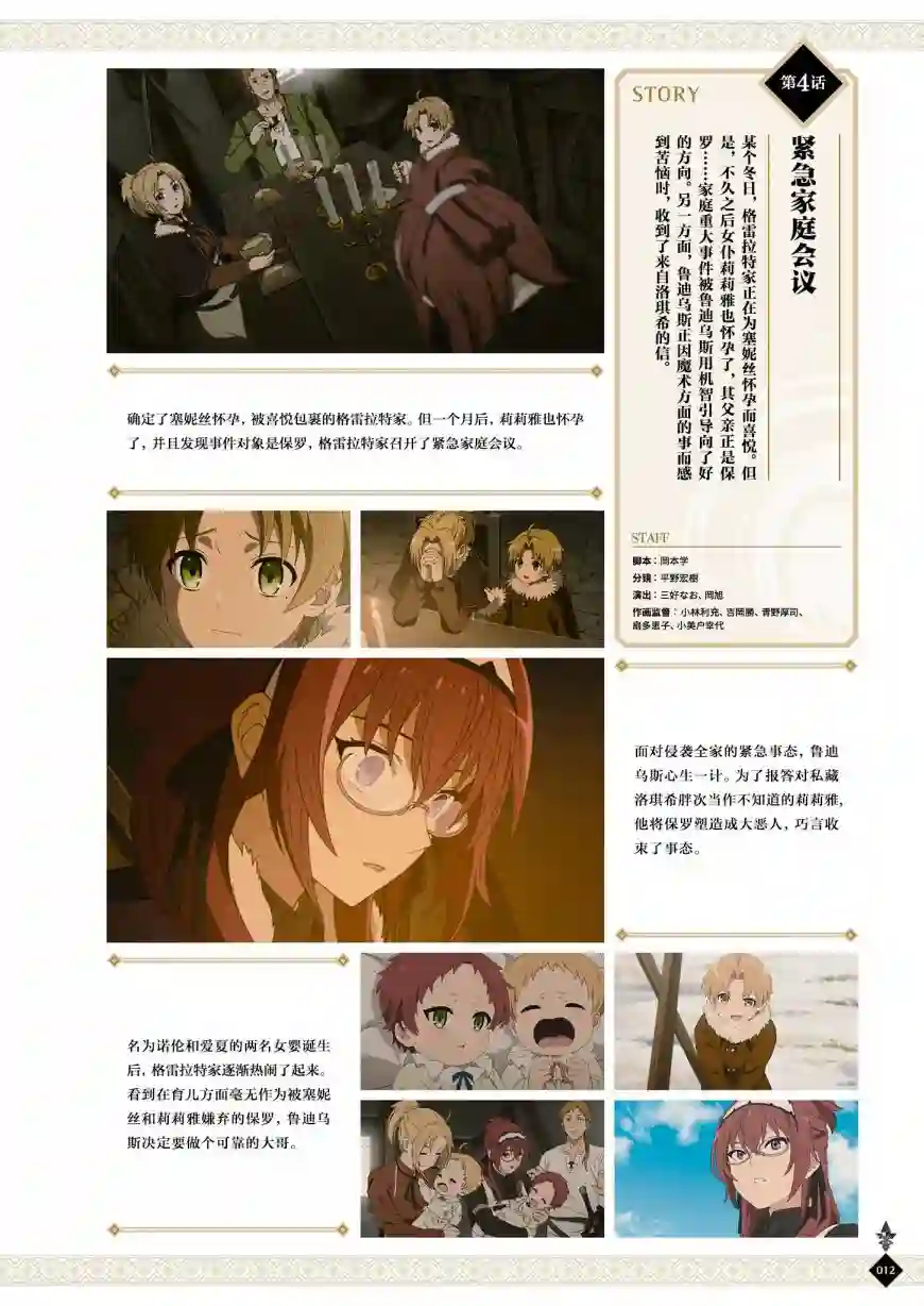 动画 无职转生~到了异世界就拿出真本事~完全设定资料集全一卷