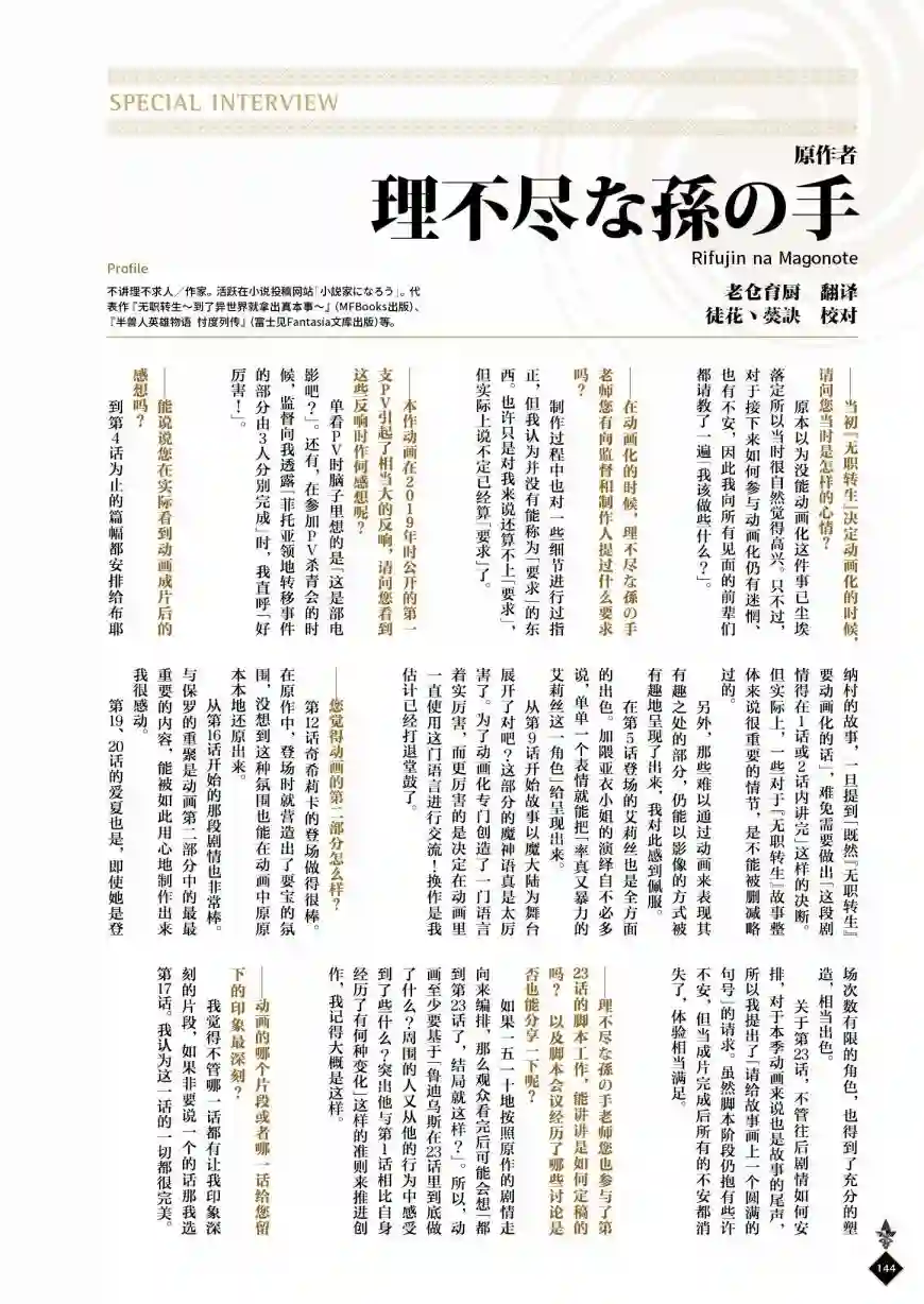 动画 无职转生~到了异世界就拿出真本事~完全设定资料集全一卷