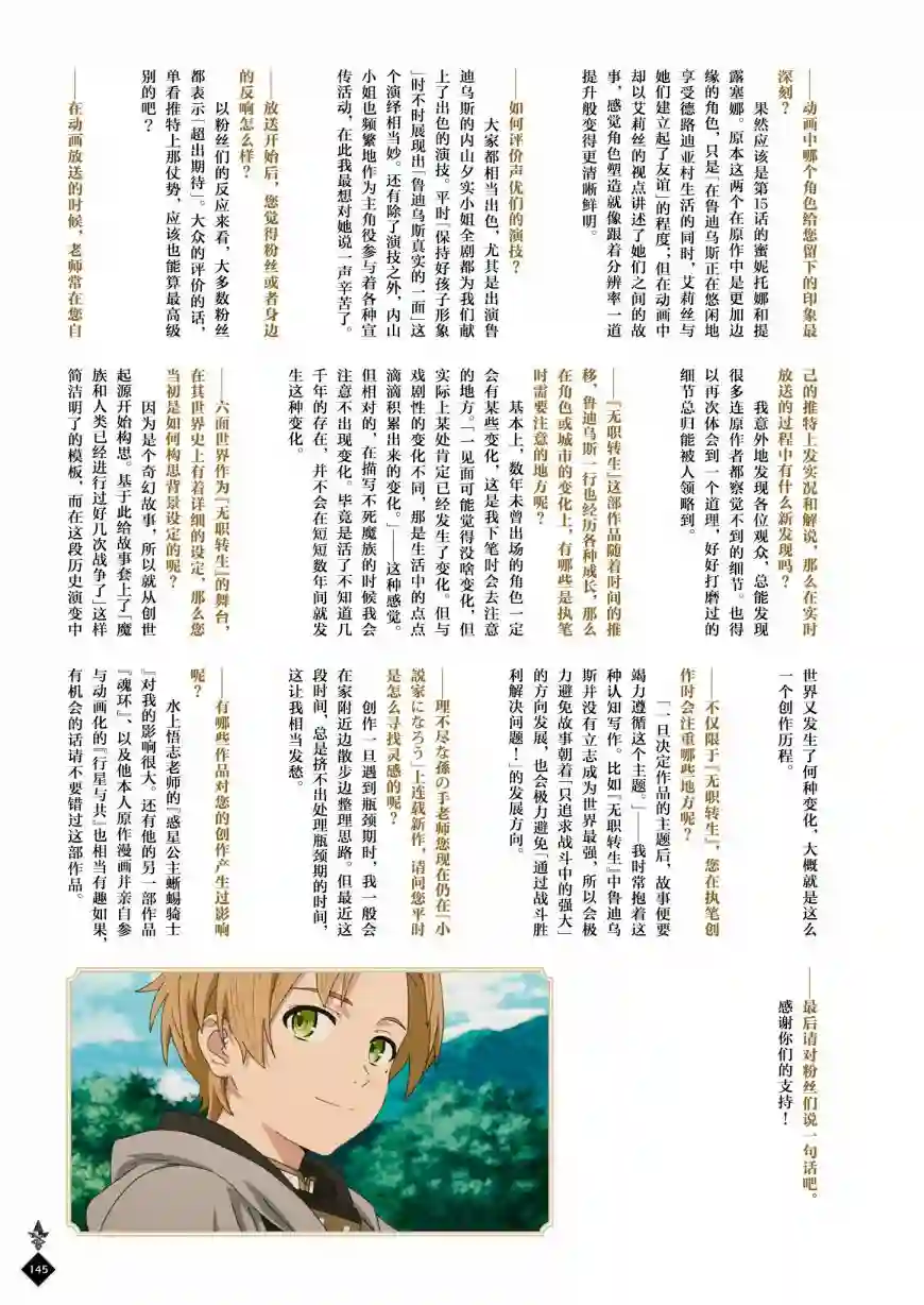 动画 无职转生~到了异世界就拿出真本事~完全设定资料集全一卷