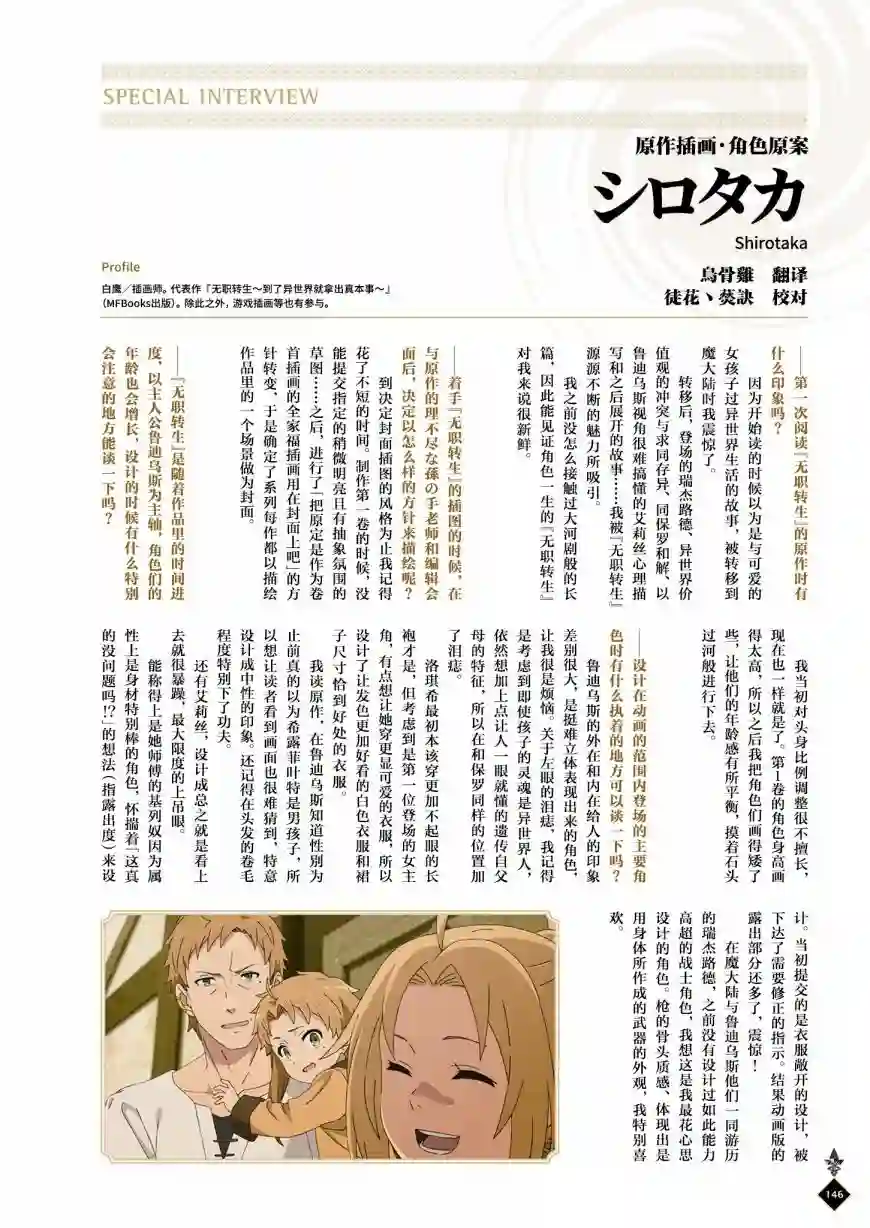 动画 无职转生~到了异世界就拿出真本事~完全设定资料集全一卷
