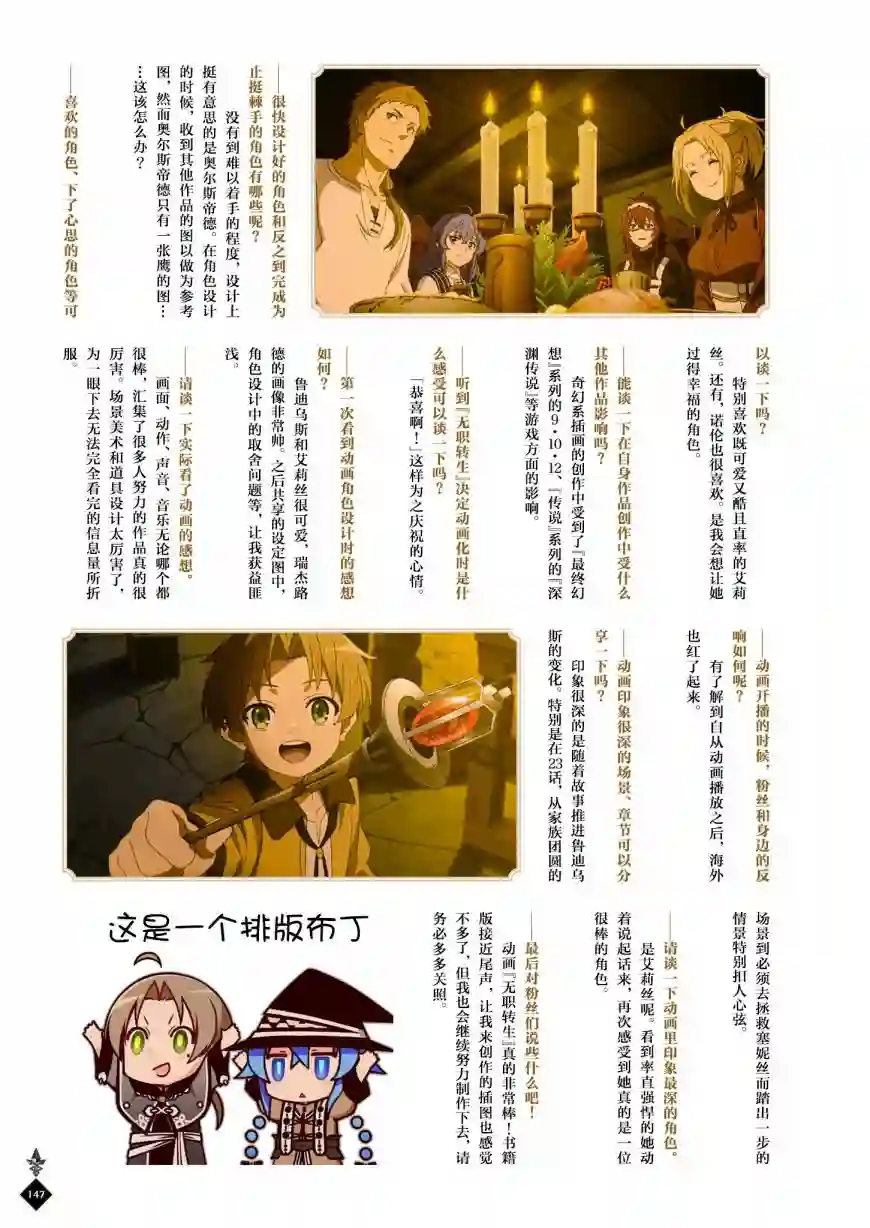 动画 无职转生~到了异世界就拿出真本事~完全设定资料集全一卷