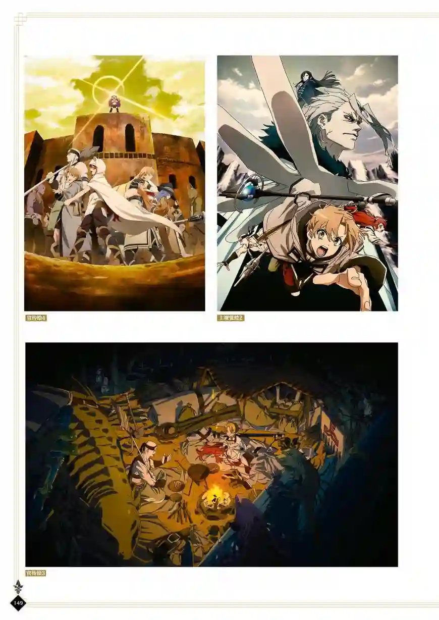 动画 无职转生~到了异世界就拿出真本事~完全设定资料集全一卷