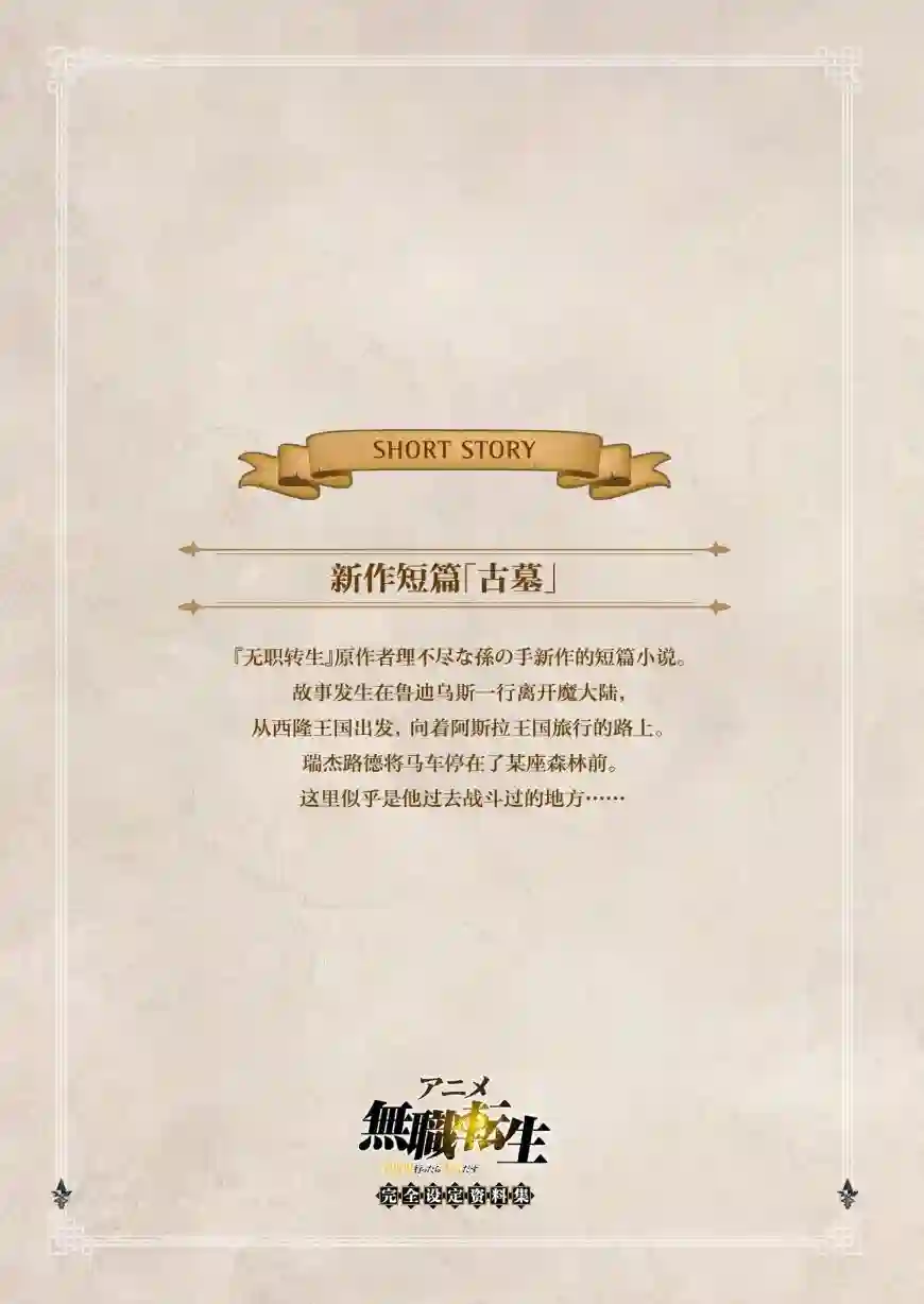 动画 无职转生~到了异世界就拿出真本事~完全设定资料集全一卷