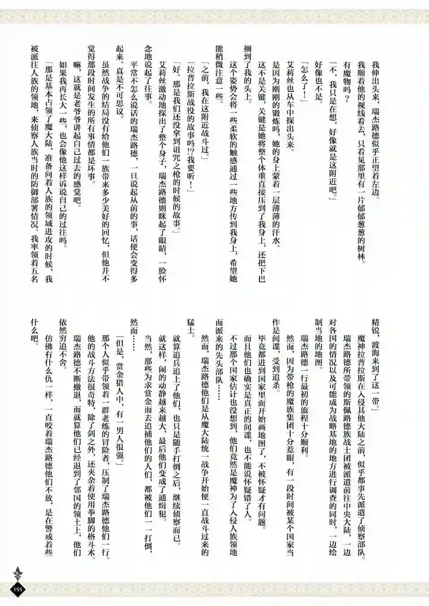 动画 无职转生~到了异世界就拿出真本事~完全设定资料集全一卷