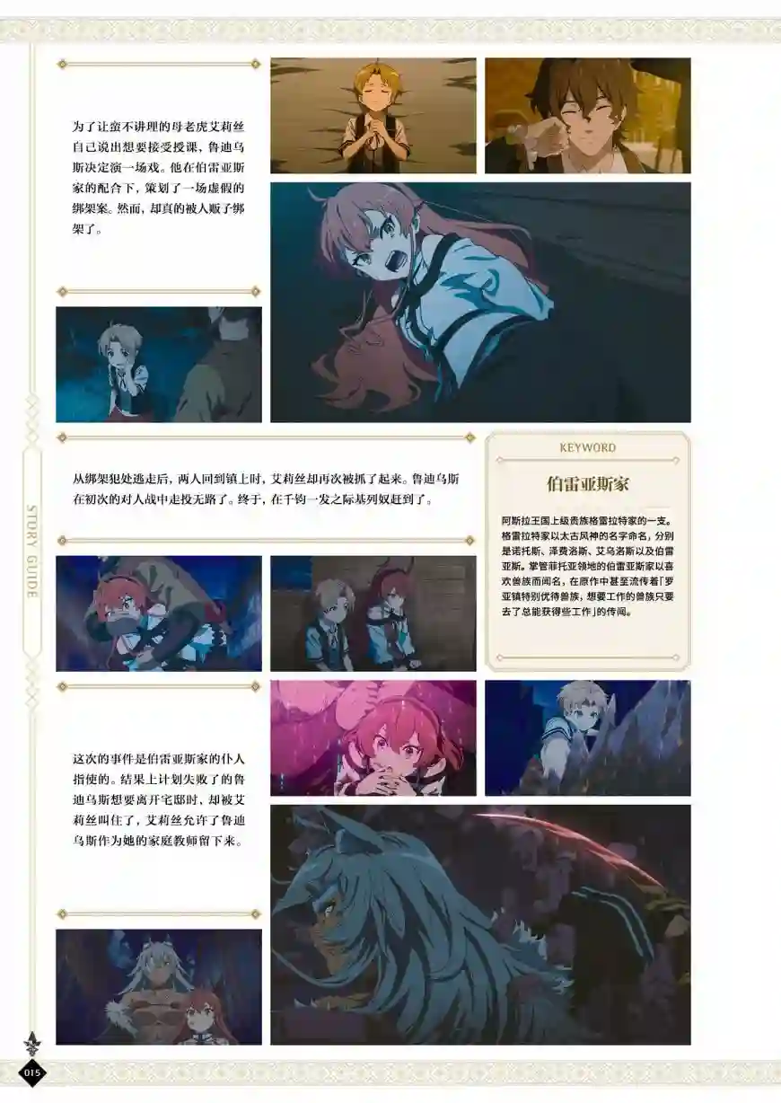 动画 无职转生~到了异世界就拿出真本事~完全设定资料集全一卷