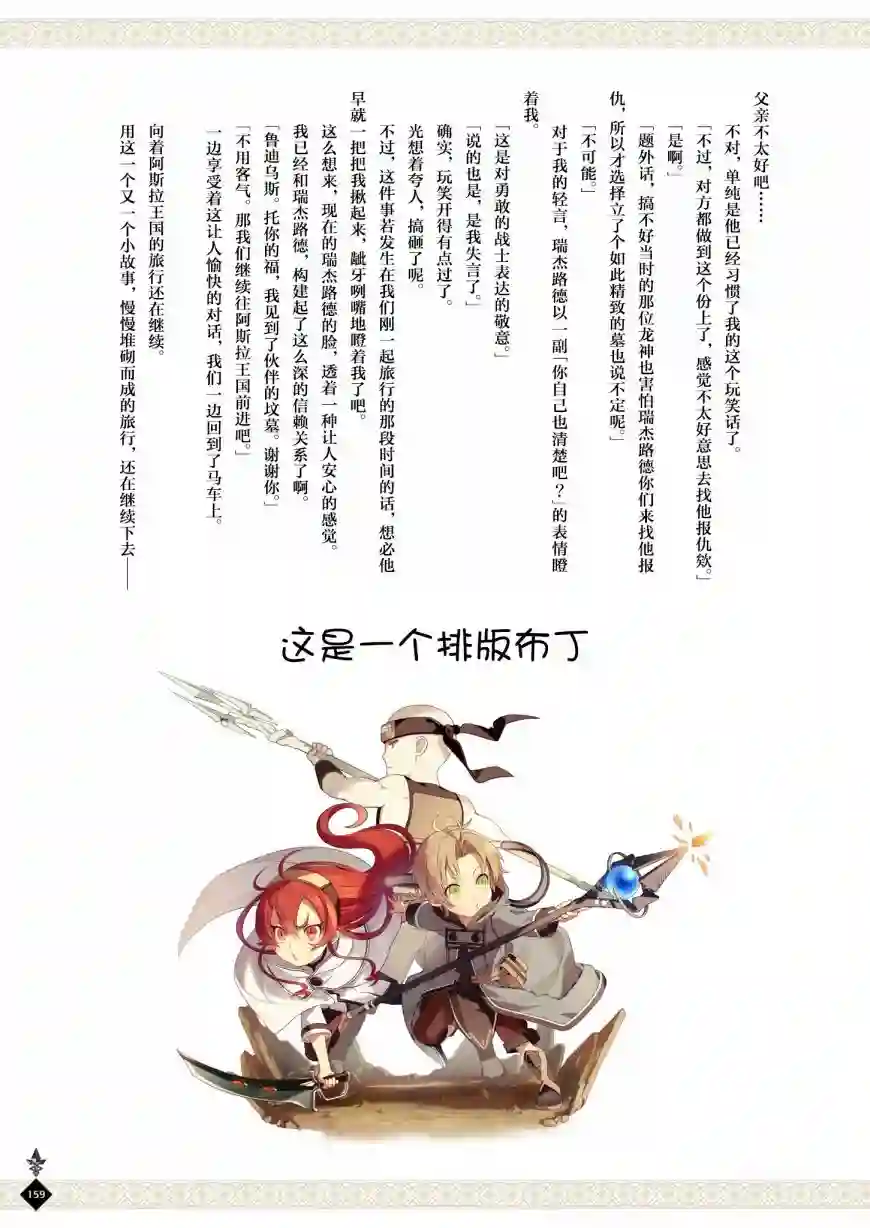 动画 无职转生~到了异世界就拿出真本事~完全设定资料集全一卷