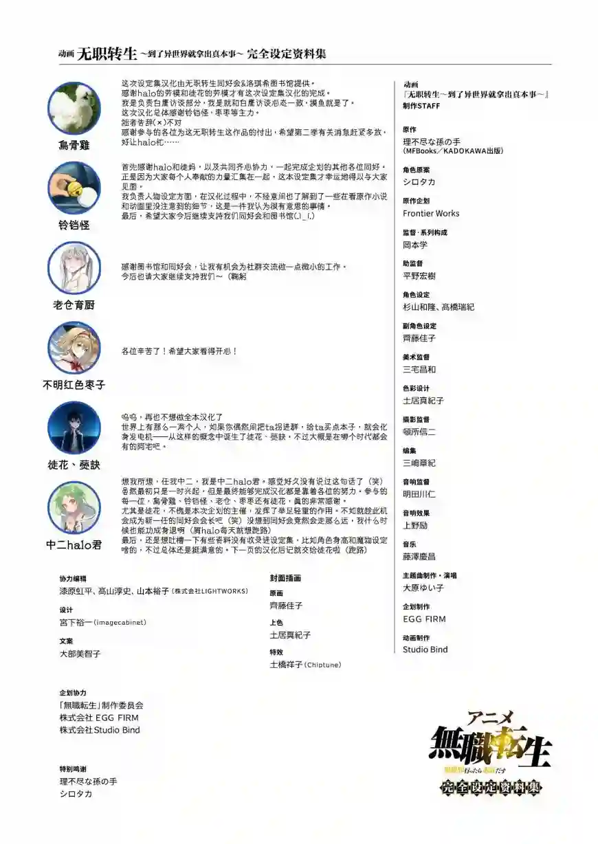 动画 无职转生~到了异世界就拿出真本事~完全设定资料集全一卷